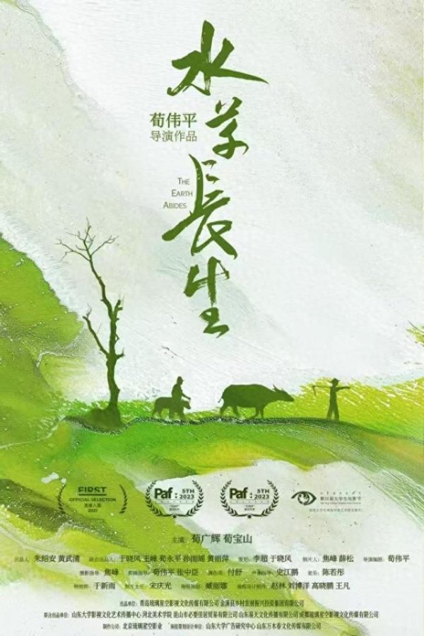 科创之星 《水草长生》教学与创作结合 推动高校创作扎根现实