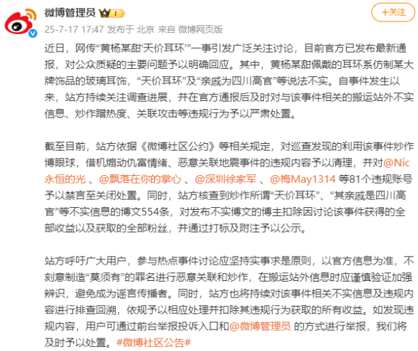 牛千万 利用黄杨某甜“天价耳环”事件炒作博眼球 多个微博账号被处置